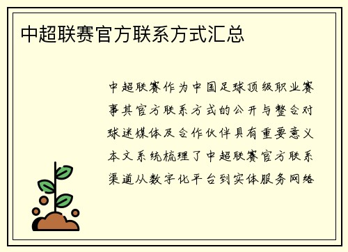 中超联赛官方联系方式汇总