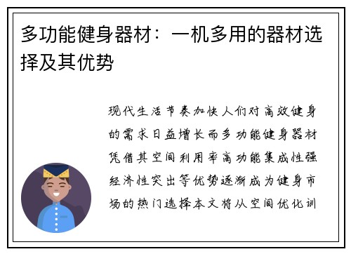 多功能健身器材：一机多用的器材选择及其优势