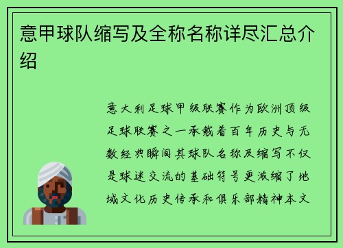 意甲球队缩写及全称名称详尽汇总介绍