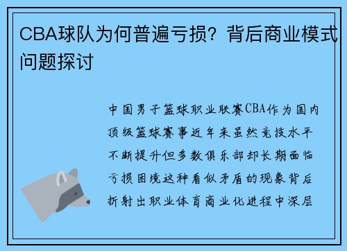 CBA球队为何普遍亏损？背后商业模式问题探讨