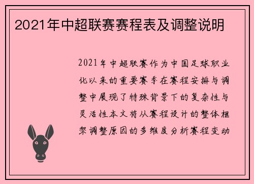 2021年中超联赛赛程表及调整说明