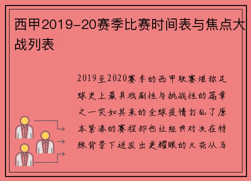 西甲2019-20赛季比赛时间表与焦点大战列表