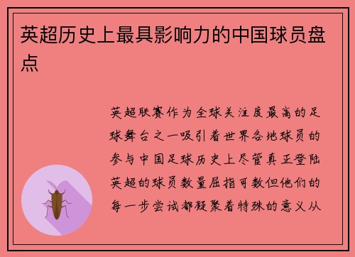 英超历史上最具影响力的中国球员盘点