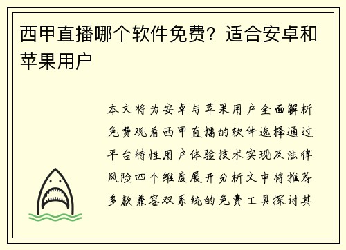 西甲直播哪个软件免费？适合安卓和苹果用户